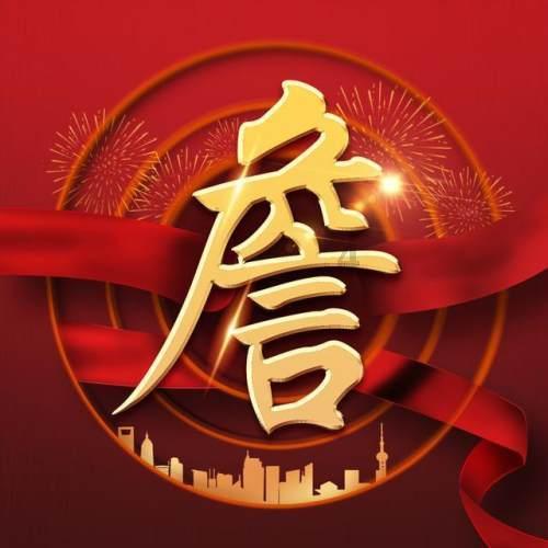无人之境