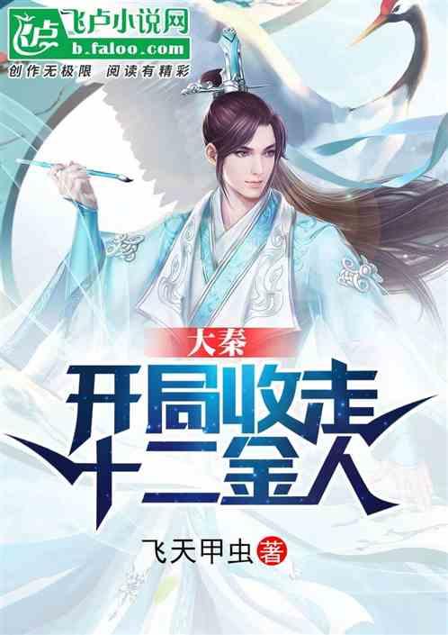 历史上公认的穿越之子，可惜遇见位面之子，一场流星雨，全军覆没