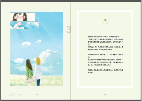 救援美丽小天使